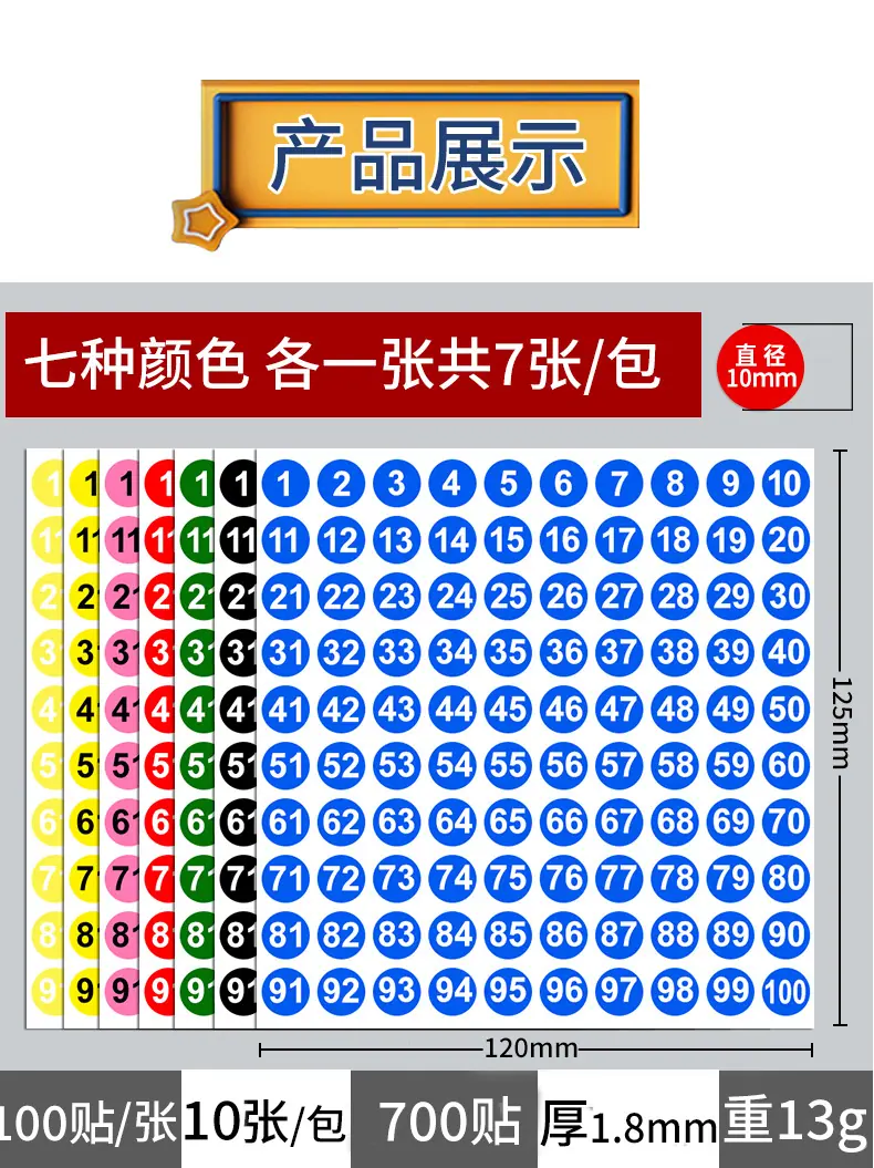 颜色数字贴详情_11.jpg