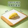 Papel de embalaje para pulpa de durián tailandés, papel de embalaje desechable antiadherente, papel para base de mano, papel con película de aceite impermeable aislante, papel de aceite de silicona