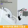 Grifo infrarrojo tipo sensor inteligente para proyectos de hospitales y centros comerciales, interruptor a prueba de salpicaduras de encimera de lavabo individual automático caliente y frío