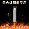 Tubo de Fumaça de Aço Inoxidável 304 Extra Espesso de 0,8 mm Fogão de Aquecimento Tubo de Fumaça de Caldeira Tubo de Fogão a Lenha Tubo de Chaminé