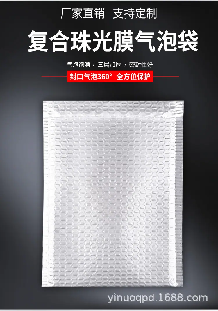 珠光膜气泡袋