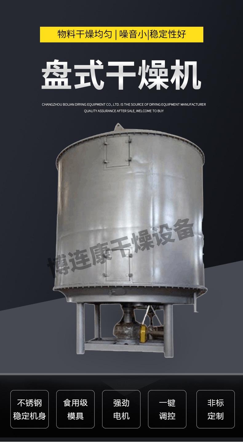 盘式干燥机_02.jpg