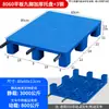 Pallet de Plástico Plano de Nueve Patas, Máquina Apiladora de Pallets, Alfombrilla a Prueba de Humedad para Almacén, Almacén Frigorífico, Estantería de Apilamiento en Piso para Supermercado, Tablón de Pallet
