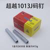 Más allá de pistola de clavos de código neumática de alta resistencia para marco de fotos marco de fotos pintura decorativa Shanghai Este clavo 1013J 2650 cabello