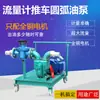 Bomba de aceite de engranajes de alto flujo con medidor de flujo, trifásica, diésel/gasolina, a prueba de explosiones, máquina dosificadora con carrito, bomba autocebante