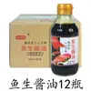Salsa de Soja Akihabata para Sashimi 200ml Salsa de Soja para Sashimi de Pescado Salmón Atún Filete Salsa para Dip de Sashimi