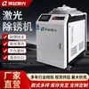 Máquina de Limpeza Industrial a Laser Pulsado de Metal com Camada de Óxido de Alta Potência Personalizada Máquina de Remoção de Ferrugem a Laser Portátil