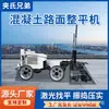 Máquina niveladora láser de hormigón de doble rueda, de cuatro ruedas, máquina niveladora de pavimento de cemento, para montar, máquina pavimentadora de suelos totalmente automática