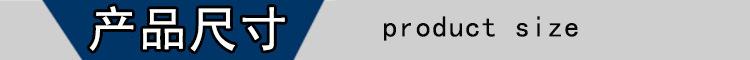 产品尺寸.jpg