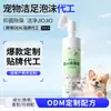 Espuma para Limpiar Patas de Mascotas OEM Sin Enjuague Herramienta de Limpieza de Patas para Gatos y Perros Limpieza de Almohadillas de Patas de Gato Cuidado de Patas