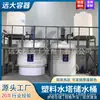 Fabricante Personaliza Tanque de Armazenamento de PE de 10 Toneladas, Torre d'Água de Plástico, Barril de Armazenamento de Água, Tanque para Agentes de Tratamento de Água Químicos, Redutor de Água, Resistente à Corrosão
