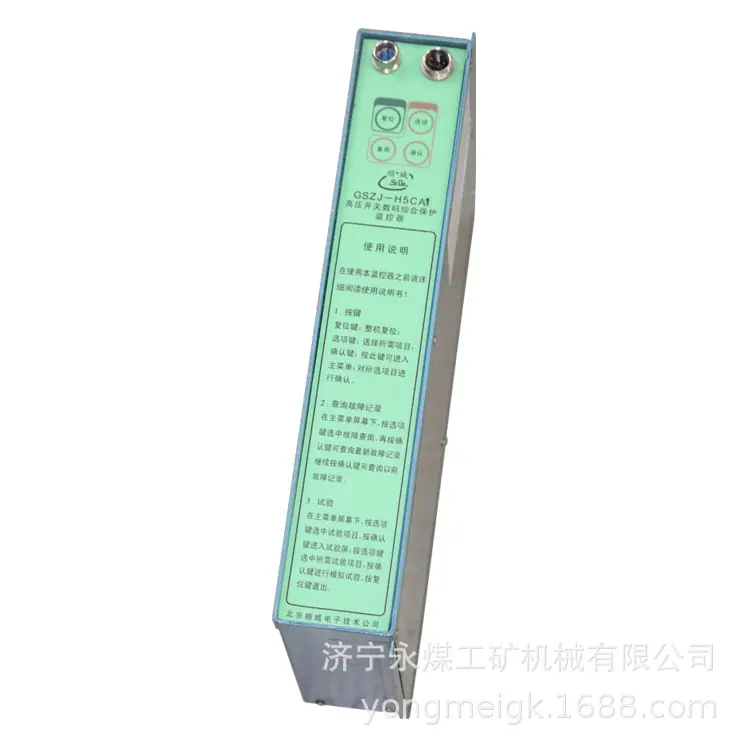 北京顺城GSZJ-H5CA1高压开关数码综合保护监控器(9)