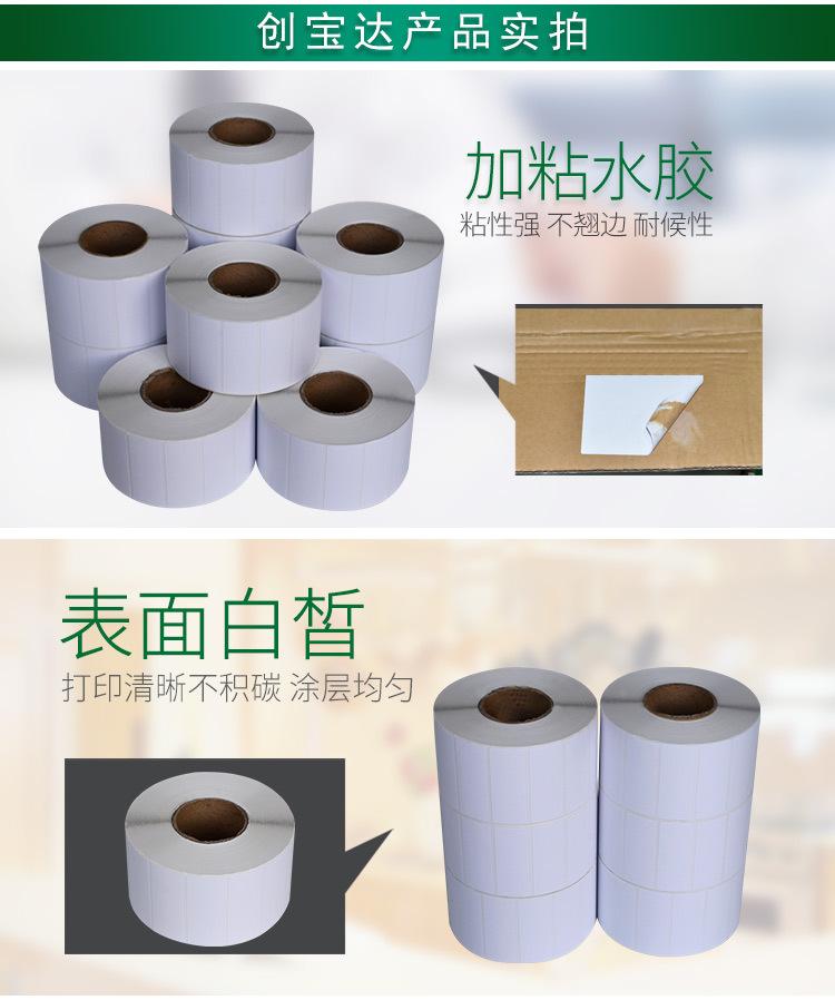 创宝达标签热敏50x20x2000详情页_06.jpg