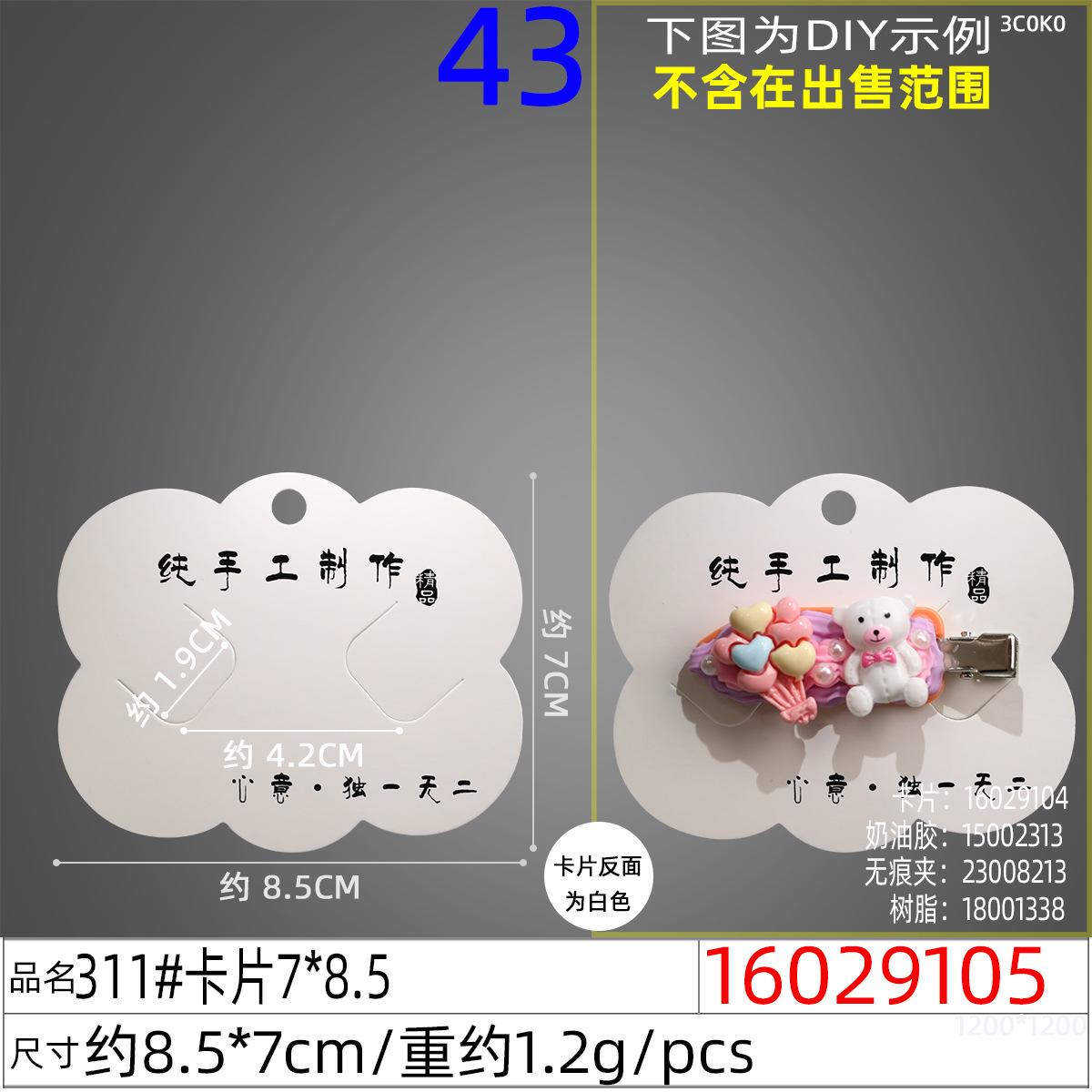 16029105#311#卡片7x8.5