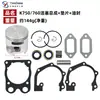 Adecuado para Kit de Pistón Husqvarna K750 K760 Camisa de Cilindro 581476102 Cilindro 51mm
