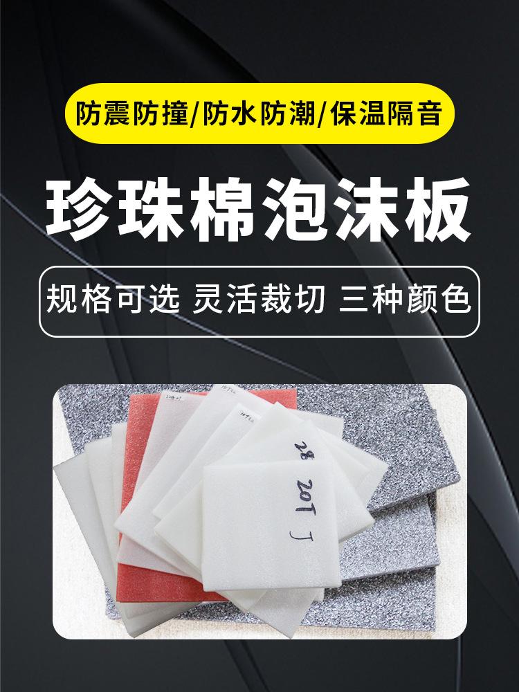 珍珠棉片材