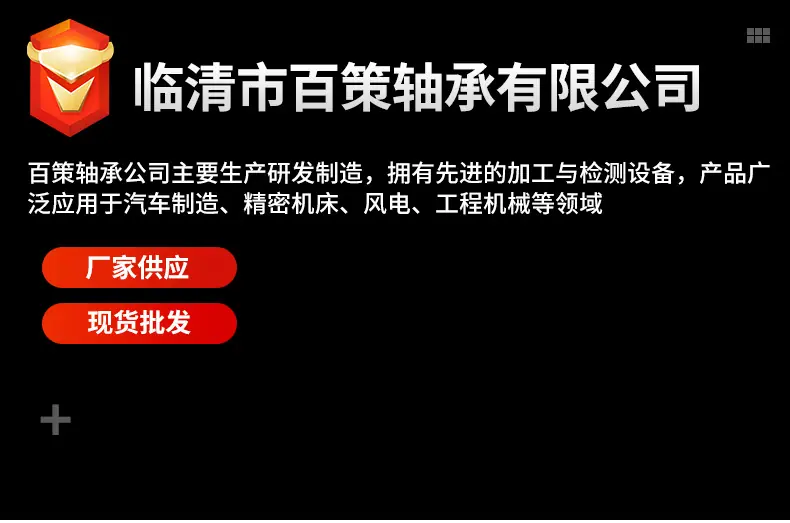 角接触球轴承详情页_01.png