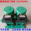Motor Eléctrico Retráctil para Puerta Jy2020B2009B Abrepuertas Accesorios para Puertas Móviles Sin Rieles Individuales y Dobles