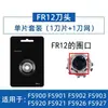 Cubierta de Red para Cuchilla de Doble y Cabeza Única Fr6Fr8Fr9Fr12 Compatible con Cabezal de Cuchilla Magnética Flotante Superman Longwei