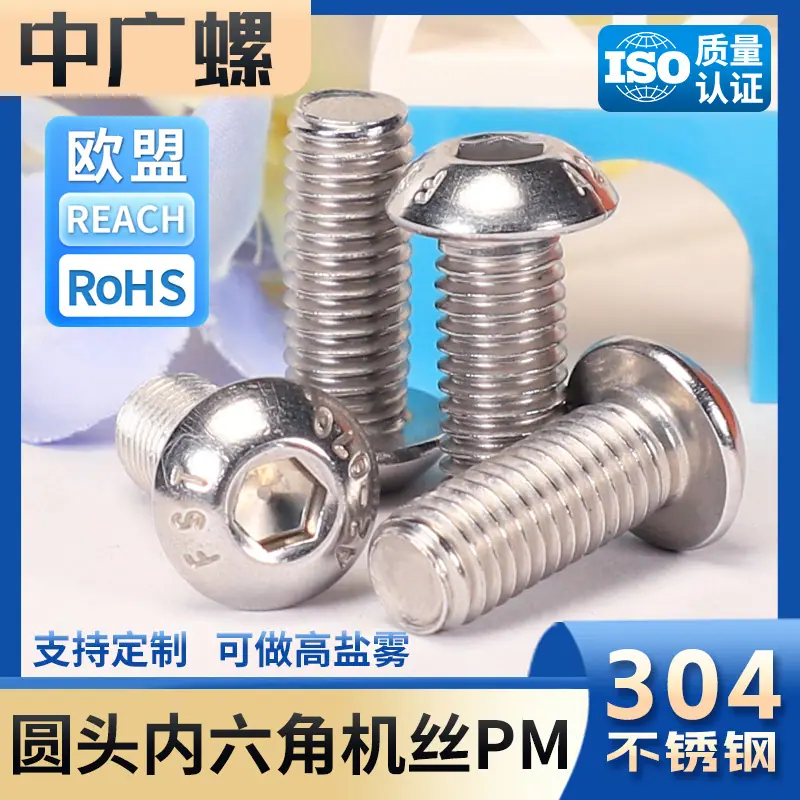 制品店圆头内六角