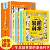 Joven lee cómics Guiguzi Daodejing Obras Maestras Clásicas Chinas Los Eruditos del Bosque Pergamino de Piel de Oveja El Arte de la Guerra Treinta y Seis Estragemas