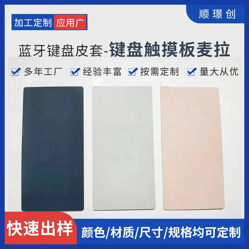 蓝牙键盘皮套键盘触摸板麦拉