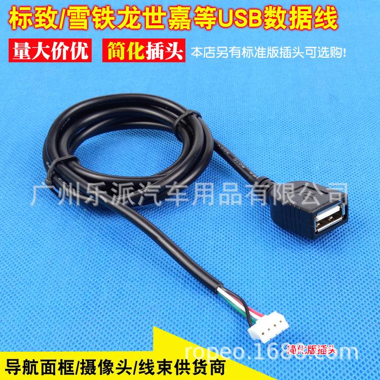 标致USB线简货版M1 拷贝