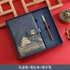 Caja de Regalo para Portátil de Negocios Set B5 Tendencia Nacional Estilo Chino Bloc de Notas Minutas de Reunión Libro A5 Venta al por Mayor Personalización