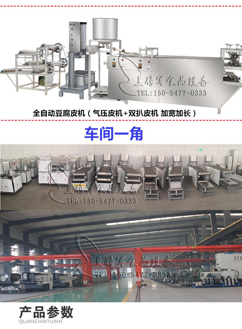 11.12豆腐皮机详情_05