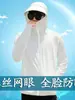 Ropa de Protección Solar Unisex de Malla de Seda de Hielo, Estilo Cortavientos con Capucha de Verano, Chaqueta Transpirable para Pesca al Aire Libre con Protección Solar