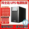 Koshida UPS fuente de alimentación ininterrumpida YDC9102S 2KVA/1600W batería incorporada computadora retardo espera