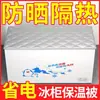 Capa Isolante para Freezer Supermercado Espessa Economizadora de Energia Proteção Solar Isolamento Térmico Capa à Prova d'Água para Sorvete Tecido de Cobertura à Prova de Poeira Refrigeração