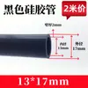 Tubo de silicone preto, mangueira flexível resistente a altas temperaturas, tubo de água, tubo de borracha de silicone, mangueira isolante de grau industrial.