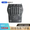 Adecuado para Lifan Automóvil Lifan 620 820 720 X60 Xuanlang Maiwei Protector de Motor Blindaje