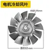 Jieba Aspiradora Motor Ventilador de Refrigeración Aspas Accesorios Ventilador de Refrigeración Alta Temperatura Aspa de Ventilador de Aluminio Motor Ventilador de Alta Eficiencia