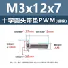 Tornillo de cabeza cruzada redonda de acero al carbono PWM con arandela de hierro negro electrónico con arandela de seguridad tornillo para máquina m1.4m2m3m4m5m6