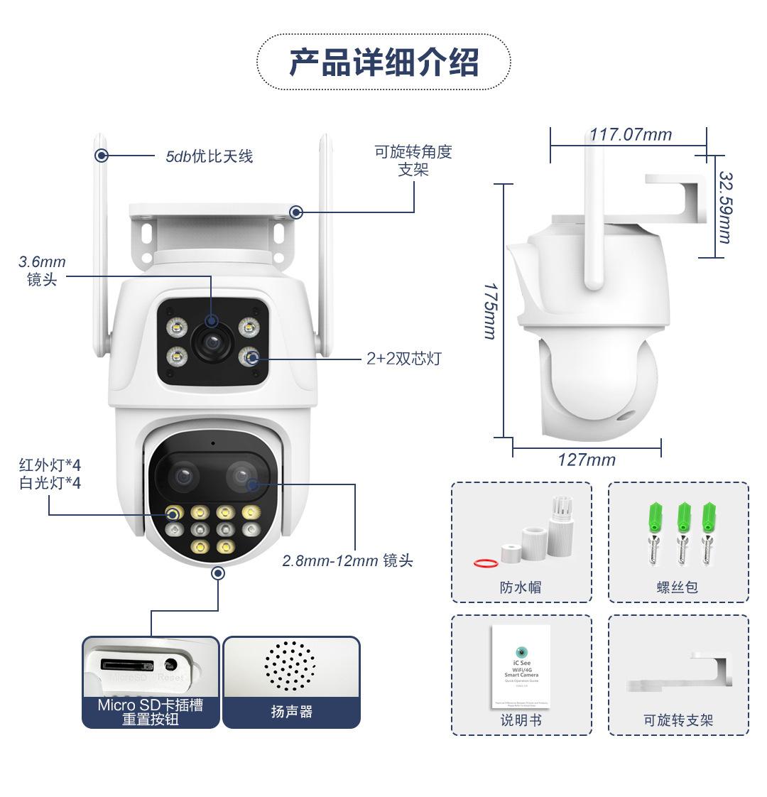 icsee 雄迈 枪球联动双镜头无线监控360度旋转远程 w
