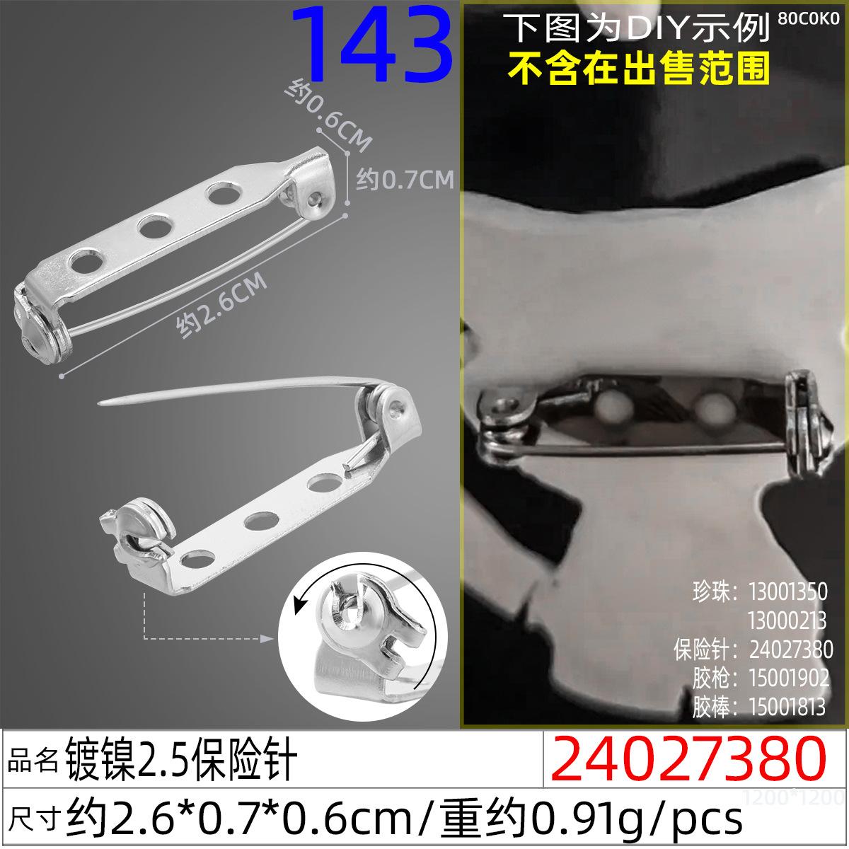 24027380#镀镍2.5保险针