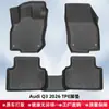 Adecuado para Audi Q3 2026 Material TPE 3D para todo clima Alfombrillas de piso TPE