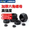 Tuerca Hexagonal Grado 8 Tuerca de Alta Resistencia Tuerca Columna de Altura Plus M10M12M14M16M18M20M30 Tuerca Resistente al Calor