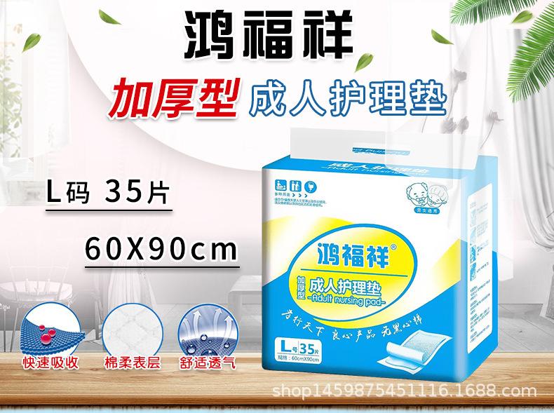 鸿福祥加厚护理垫L35片