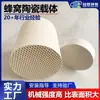 Portador Cerámico de Panal Cilíndrico Guanlin 37X100mm Portador de Catalizador para Purificación de Gases de Desecho Industriales VOCs
