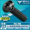 Parafusos de aço carbono classe 10.9 com cabeça Torx escurecida, parafusos de máquina Torx interno de alta resistência para máquinas e equipamentos, M2, M3
