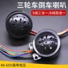 Triciclo de Cinco Cables 3 en 1 Bocina de Voz de Marcha Atrás 48V60V Seis Cables 4 en 1 Vehículo Eléctrico Bocina de Dirección Antirrobo