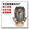 Máscara de Gás Facial Completa Tipo Auto-Sucção com Filtro Máscara de Gás Máscara de Proteção contra Poeira de Tinta Spray da Fábrica de Origem