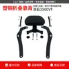 Adecuado para Benda Greystone 250 Protector de Motor, Parachoques Anti-Caída CVT Automático, Respaldo Plegable, Portaequipajes Trasero, Bolsa Lateral