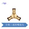 Niple de tres vías de cobre completo, junta de derivación, llave de tres vías de un punto, tubería de agua, tubería de agua, separador de agua, accesorios de ferretería para jardín