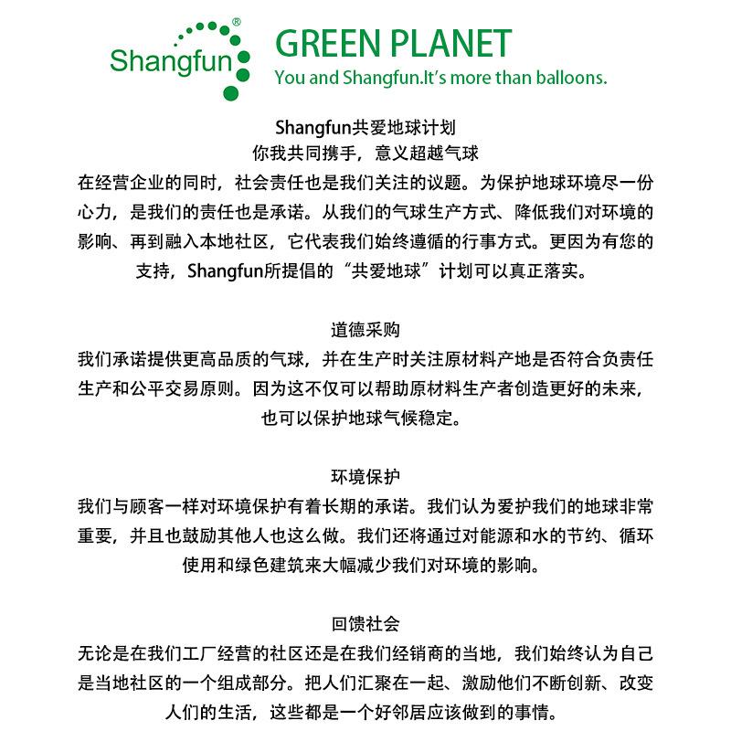 shangfun公益