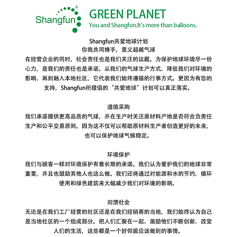 shangfun公益