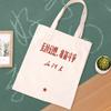 Canvas Bag Custom Training Exhibition Publicidade Hand-held Bundle Pocket Streamer Logotipo impresso Canvas Bag Formulado Juta Bag